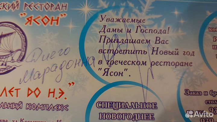 Автограф Марадоны
