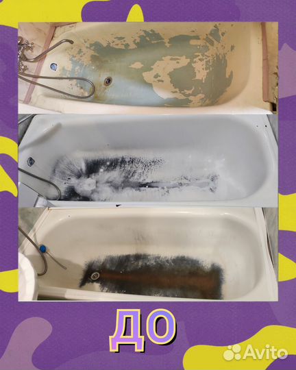 Эмалировка, Покраска, Реставрация ванн 