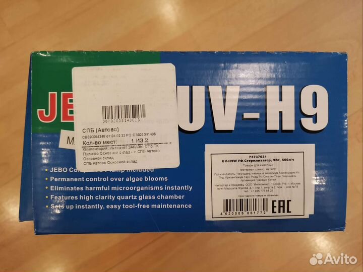 Стерилизатор уф Jebo, 9Вт, 500л/ч. Новый Гарантия
