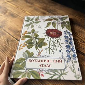 Карл фон гофман ботанический атлас книга