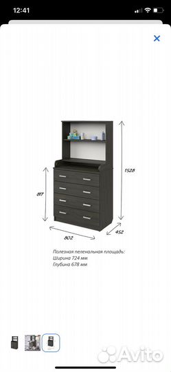 Пеленальный комод