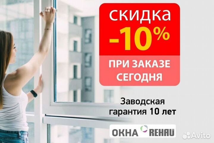 Окна быстро за день