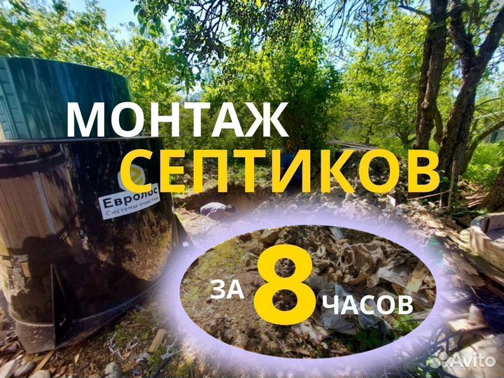 Канализация. Септики