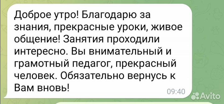 Репетитор по английскому языку
