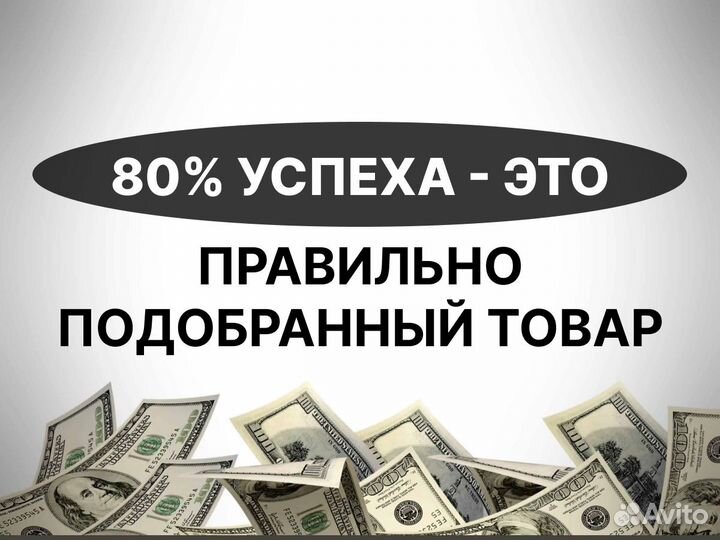Подбор товара для маркетплейса Ozon Озон под Ключ