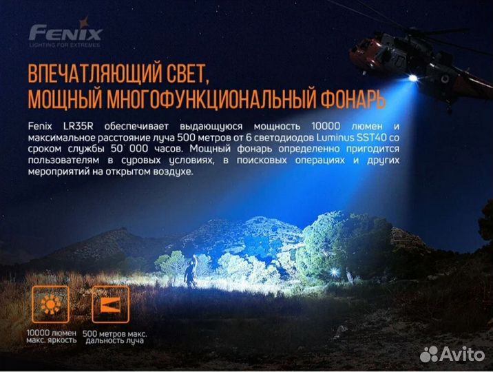 Фонарь Fenix LR35R, 10000 лм