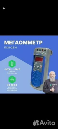 Мегаомметр