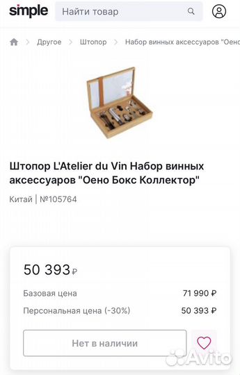 Набор для вина L'Atelier du Vin