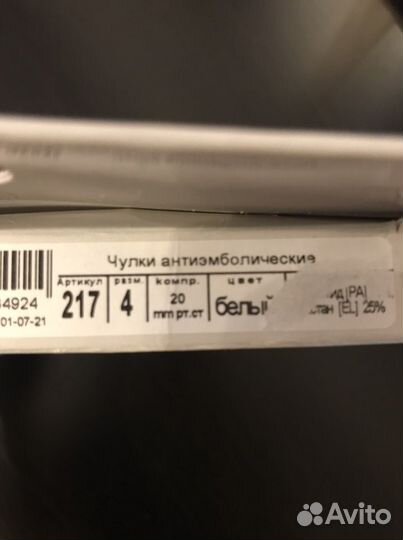 Компрессионные чулки 1 класс новые 4 размер