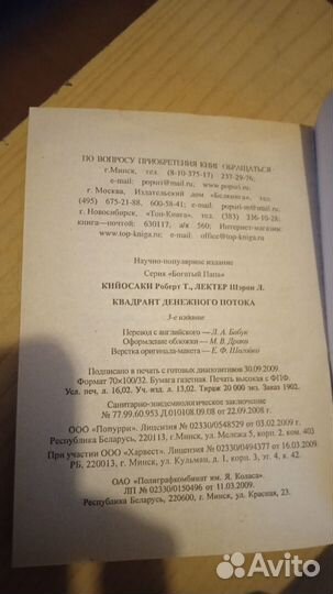 Квадрант денежного потока. Богатый папа