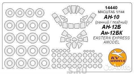 Бумажная маска KV Models 14440KV