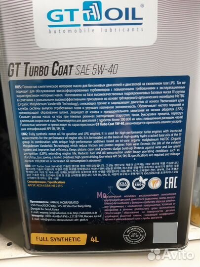 Масло моторное GT OIL turbo coat 5W-40 4л