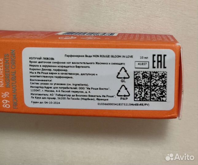 Парфюм Yves Rocher Ивроше миниатюры