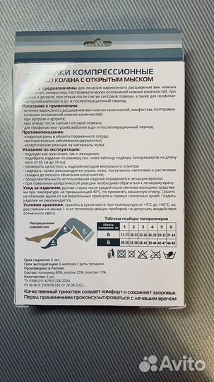 Компрессионные чулки 2 класс 1 размер