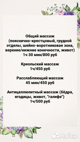 Услуги массажиста