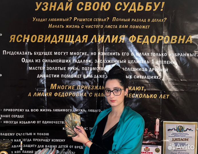 Ясновидящая. Любовная магия. Таролог