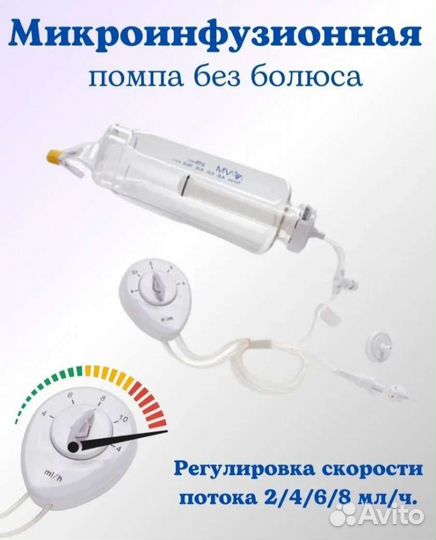 Помпа микроинфузионная Vogt Medical