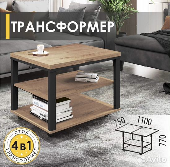 Стол-трансформер