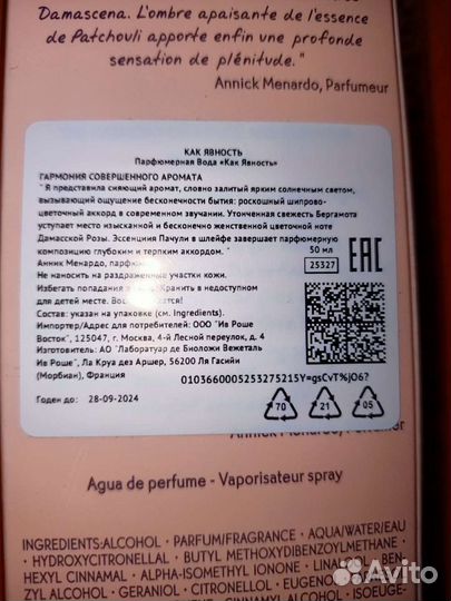 Парфюмерная вода ив роше