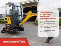 Мини-экскаватор Yuchai U20, 2024