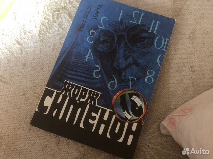 Книги жоржа сименона