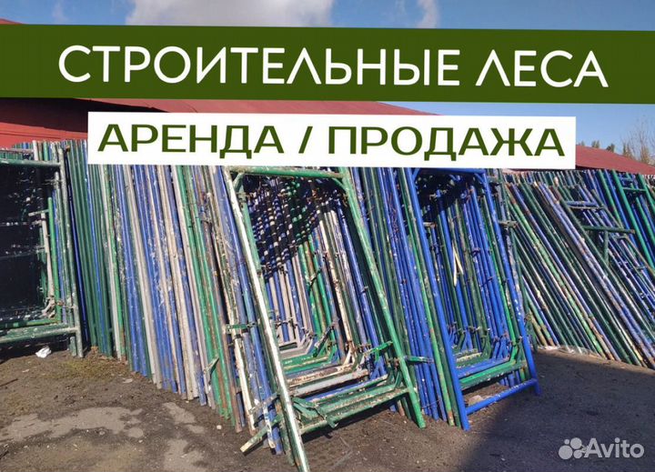 Строительные леса