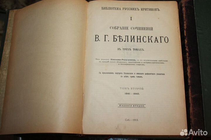 Собрание сочинений В. Г. Белинского. 2 тома из 3-х