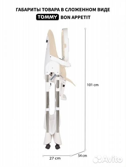 Стул для кормления