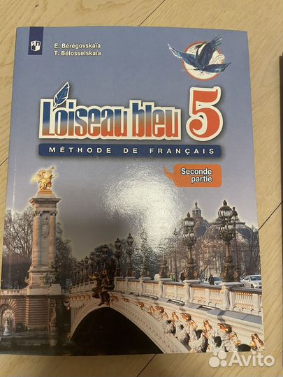 Учебник 5 класс Loiseau bleu 1,2 части