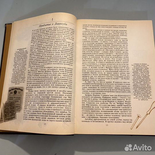 Хэрриот из воспоминаний сельского ветеринара