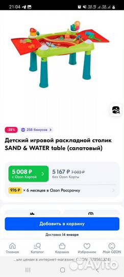 Стол