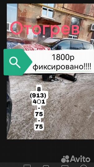 Отогрев автомобиля
