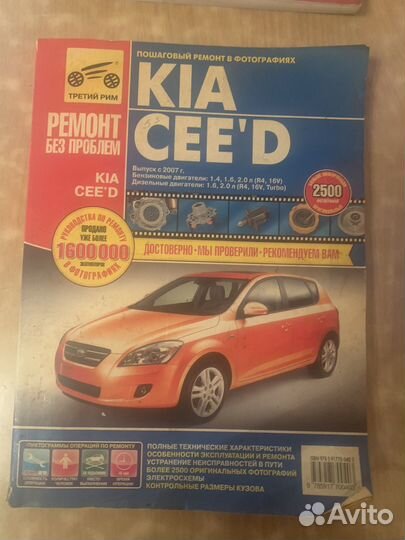 Книга kia ceed