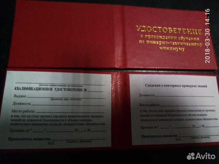 Бланк удостоверения