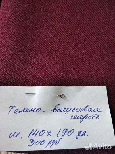 Отрезы тканей