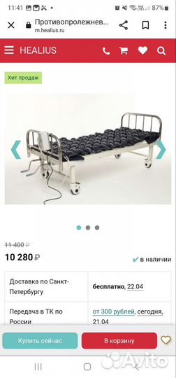 Противопролежневый матрас bronigen