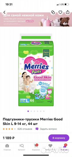 Подгузники трусики merries l