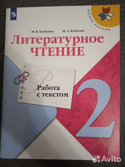 Литературное чтение. Работа с текстом. Бойкина
