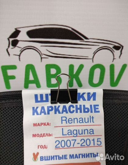 Каркасные шторки для Renault Laguna X91 3 поколени