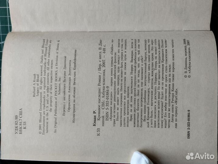 Диабло (Diablo) Кнаак Одом 3 книги