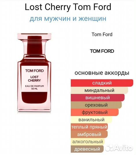 Tom ford lost cherry 25ml
