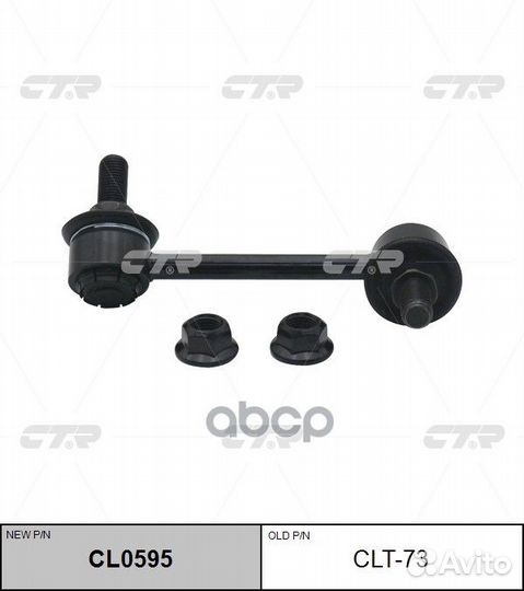 CL0595 Стойка стабилизатора перед прав CL