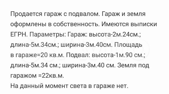 Гараж, 20 м²
