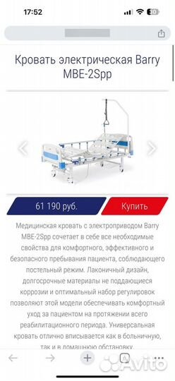 Электрическая Медицинская Кровать для лежачих боль