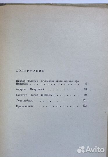 Александр Неверов / Избранное