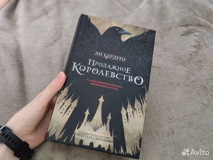 Шестерка воронов