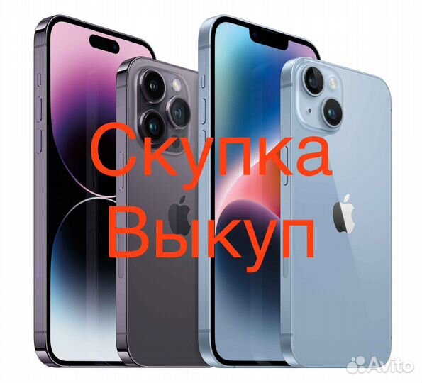 Скупка/Выкуп/Ремонт Apple