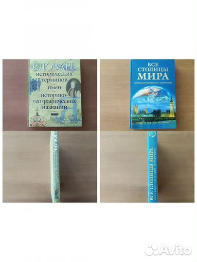 Книги-словари и справочники