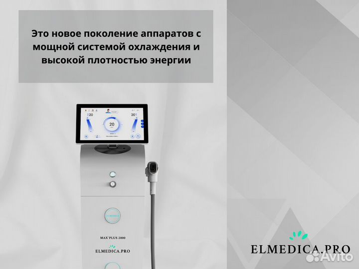 Диодный лазер Макс’Плюс 2000bl 2025 г гарантия