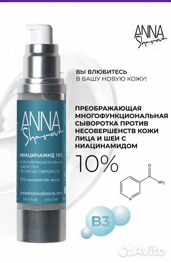 Сыворотка для лица Anna Sharova